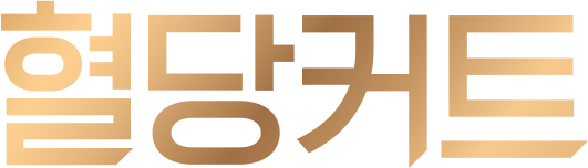혈당커트