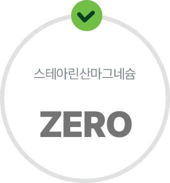 스테아린산마그네슘 ZERO